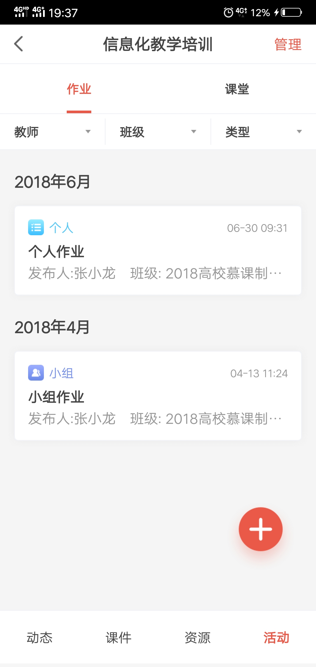 优学院2.0v1.5截图4