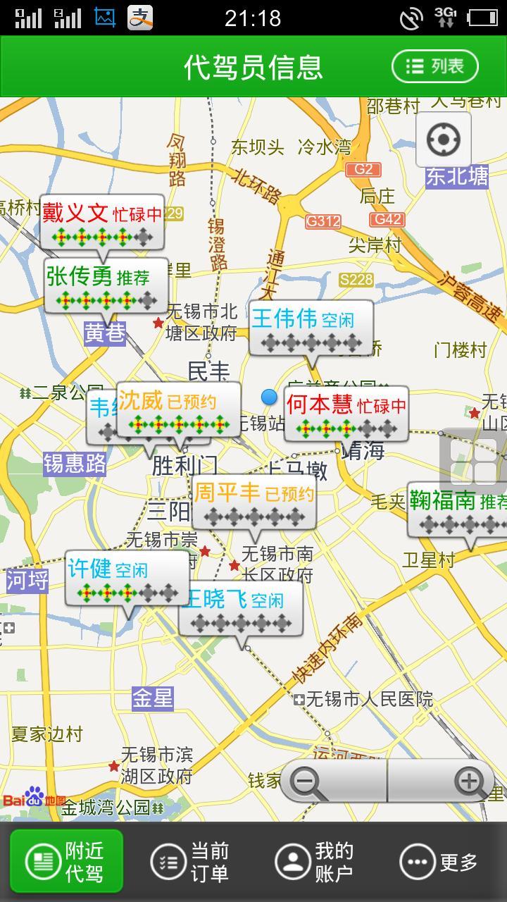 一路平安代驾截图3