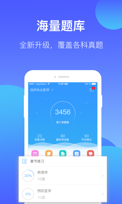 百通世纪v5.5.1截图1