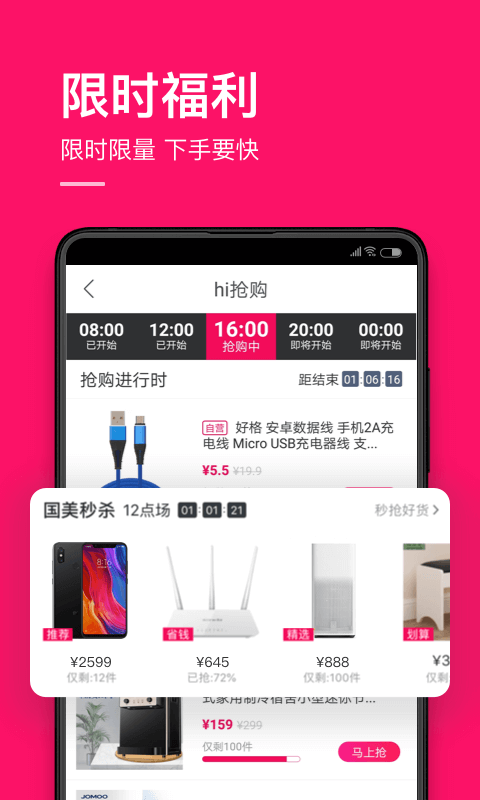 国美v5.4.9截图4