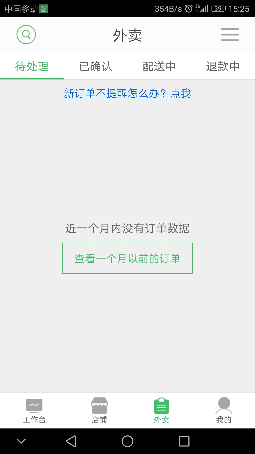 智铺子商家v1.1.6截图3