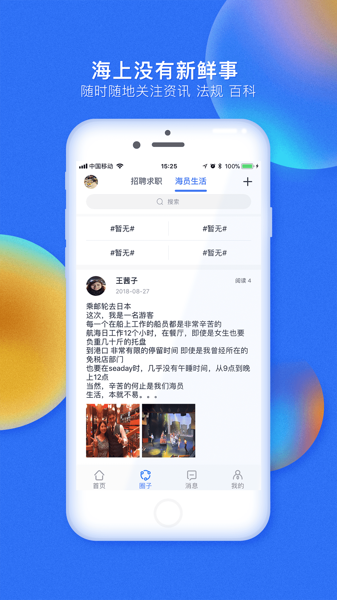 航运e家v2.0.3截图3