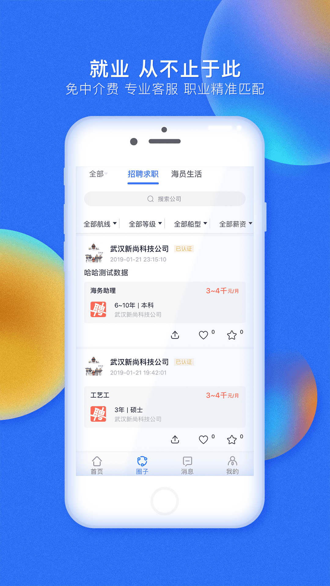 航运e家v2.0.3截图2