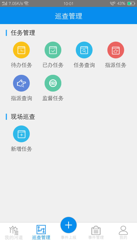 河长制截图3