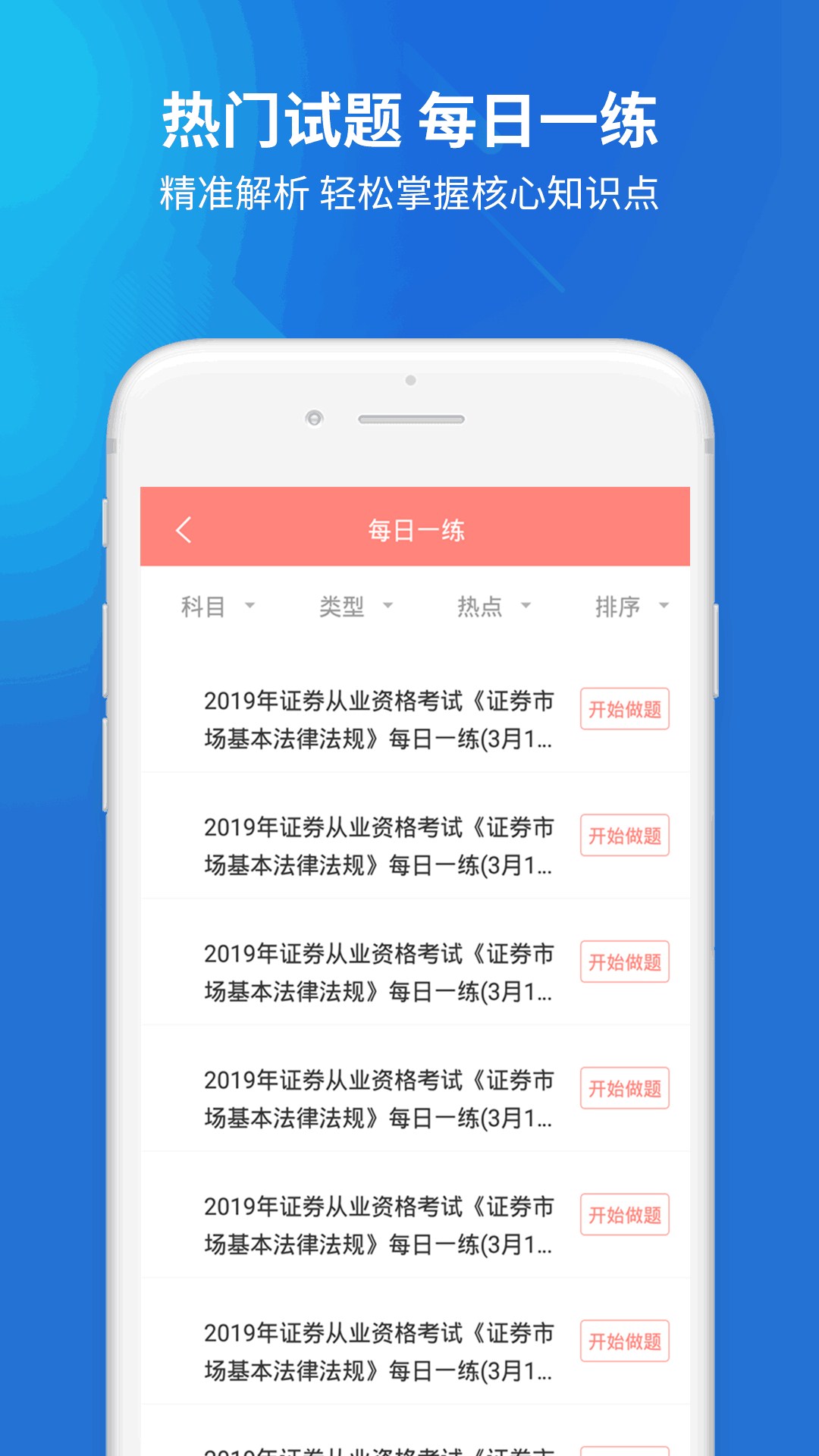 证券从业资格题库v1.0.1截图3