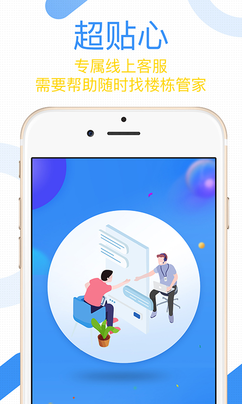 建发慧生活v5.2.1截图4