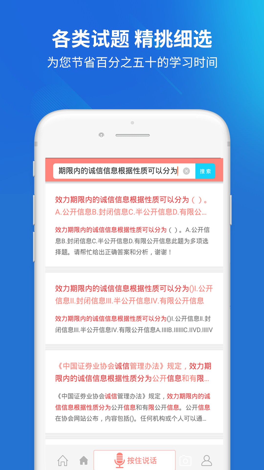 证券从业资格题库v1.0.1截图4