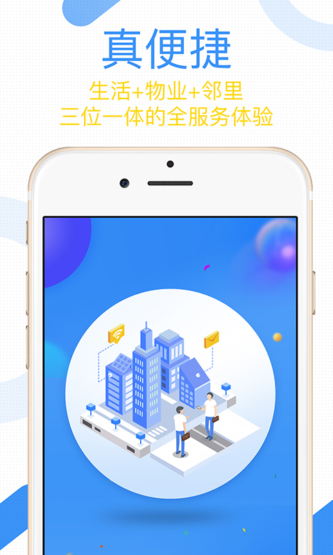 建发慧生活v5.2.1截图3