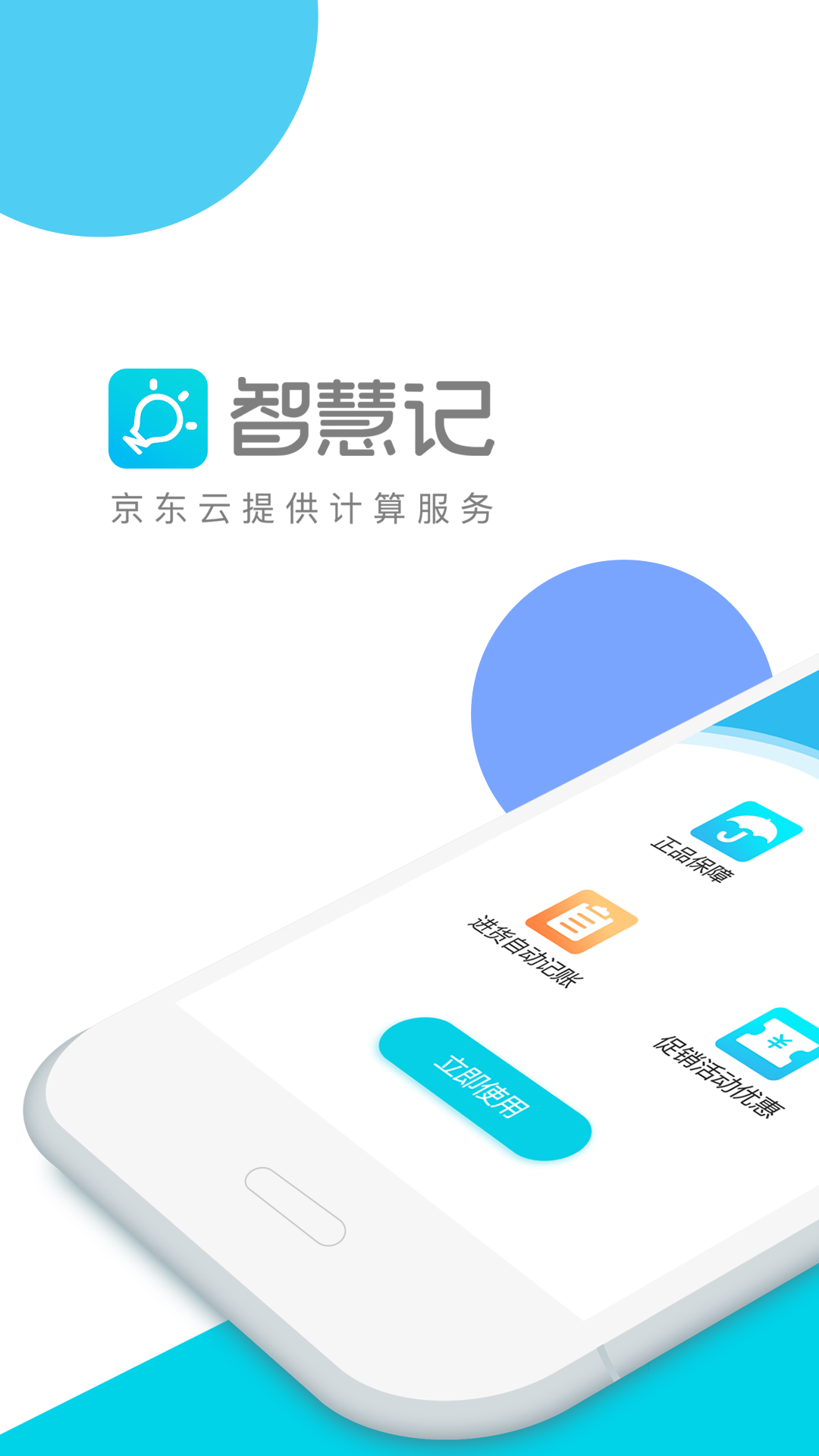 智慧记v6.6.0截图1