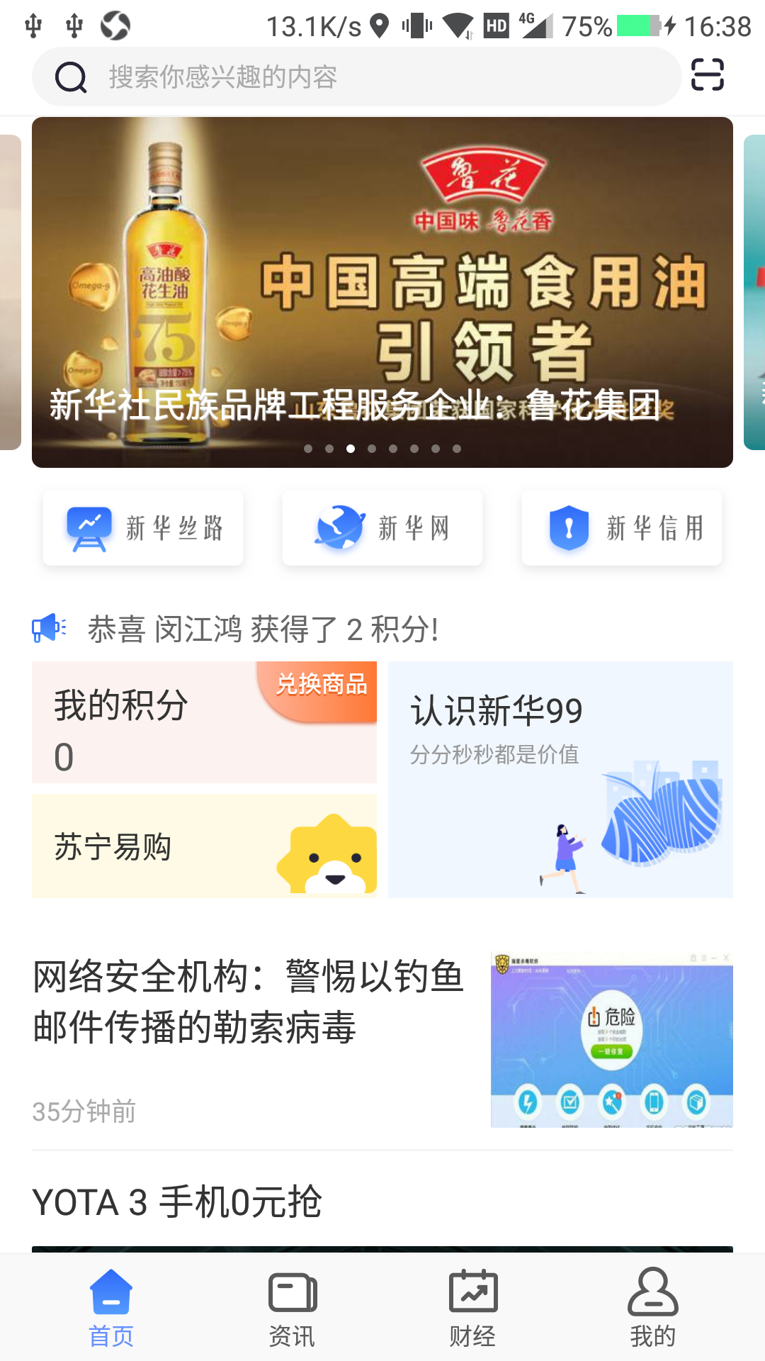 新华99v2.3.5截图1