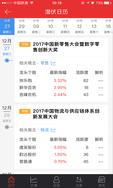 江海锦龙综合版vV9.00.17截图4