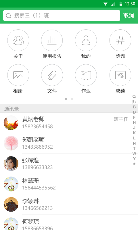 体育东路小学截图5