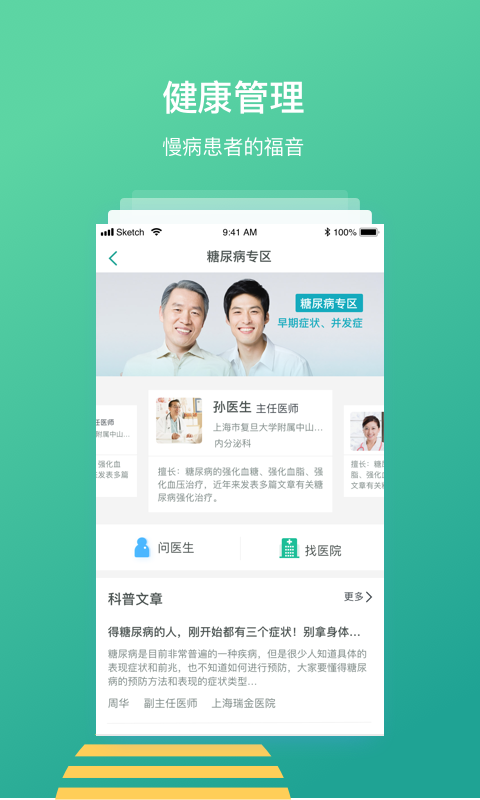 导医通v4.8.0截图3