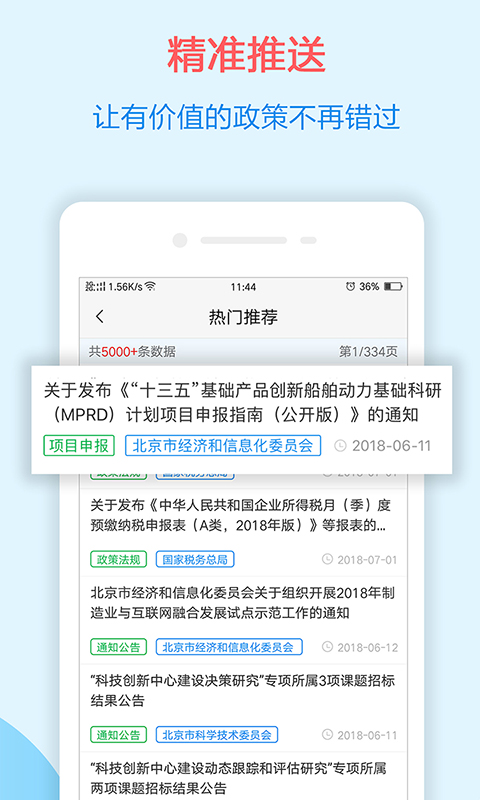 政策快报v1.0.8截图5