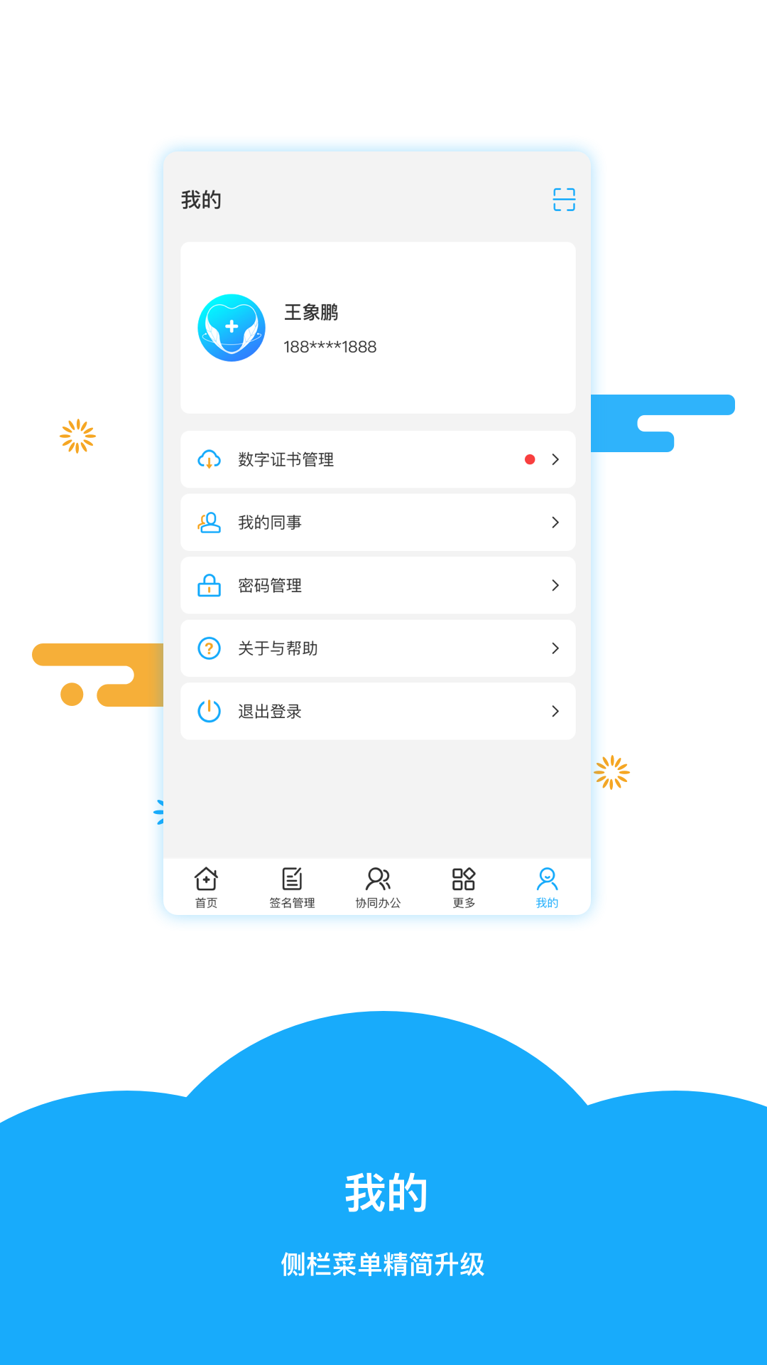 医网信v3.2.1截图4