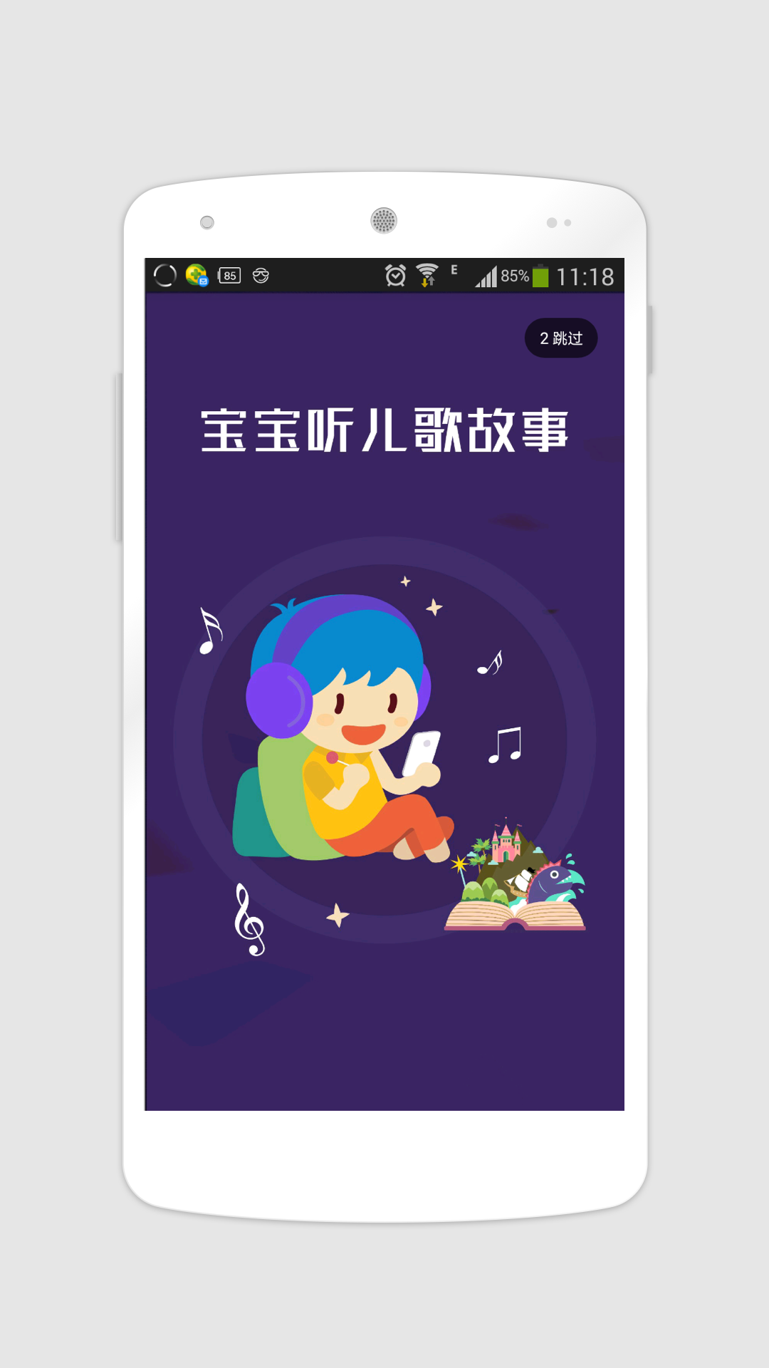 宝宝听儿歌故事截图1