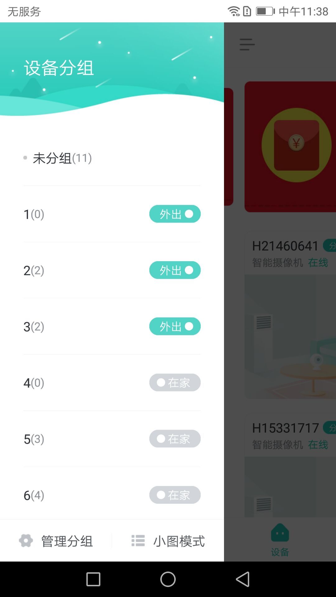 云视通生活v3.4.3截图3