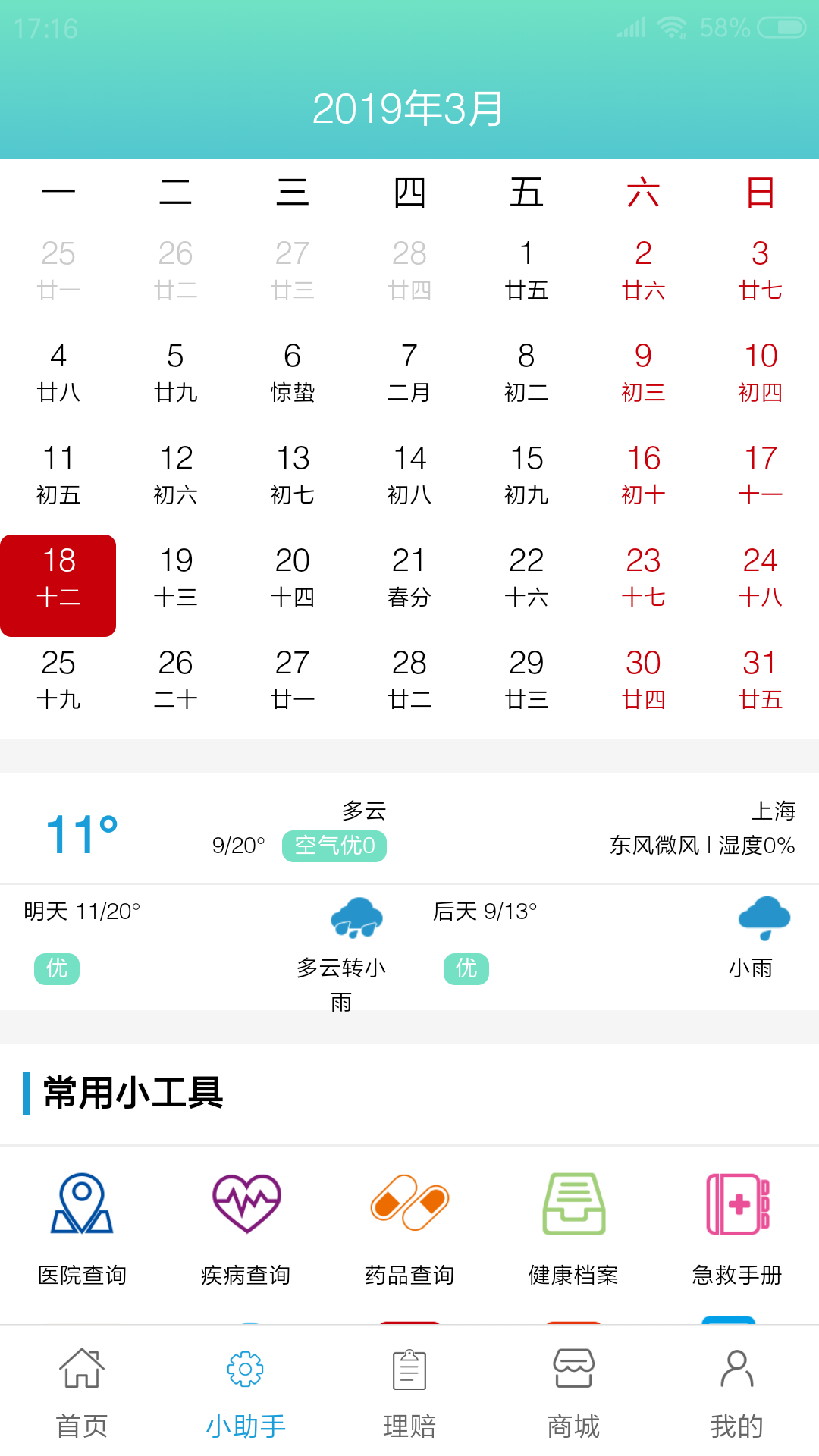 秀健v1.6.7截图3