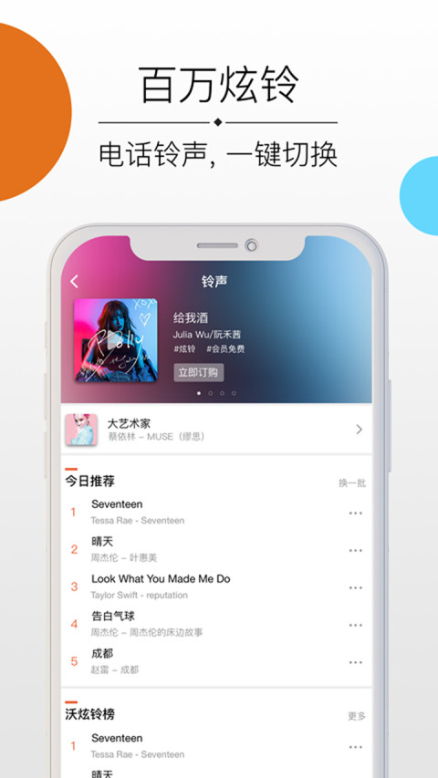 沃音乐v6.2.0截图5