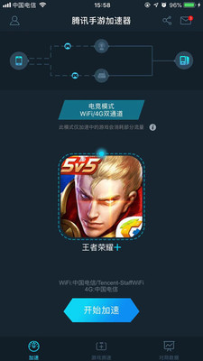 腾讯手游加速器v2.6.17截图1