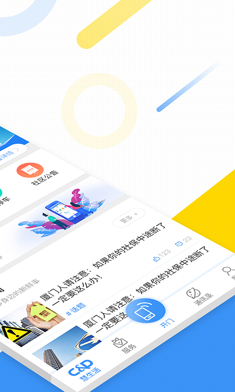 建发慧生活v5.2.1截图2