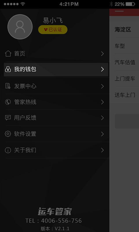 运车管家发车版v2.2.8截图5