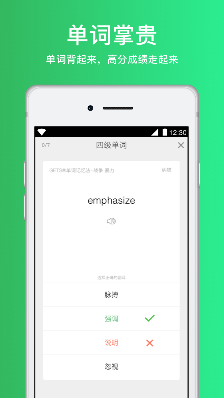 四六级必过v2.4.3截图2