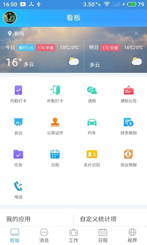 e蜂通信截图1