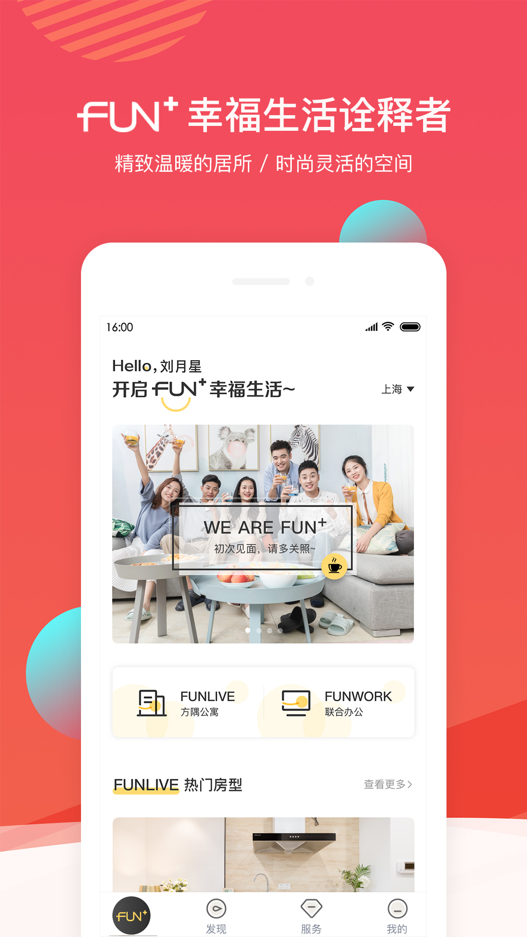 FUN生活v1.0.3截图1