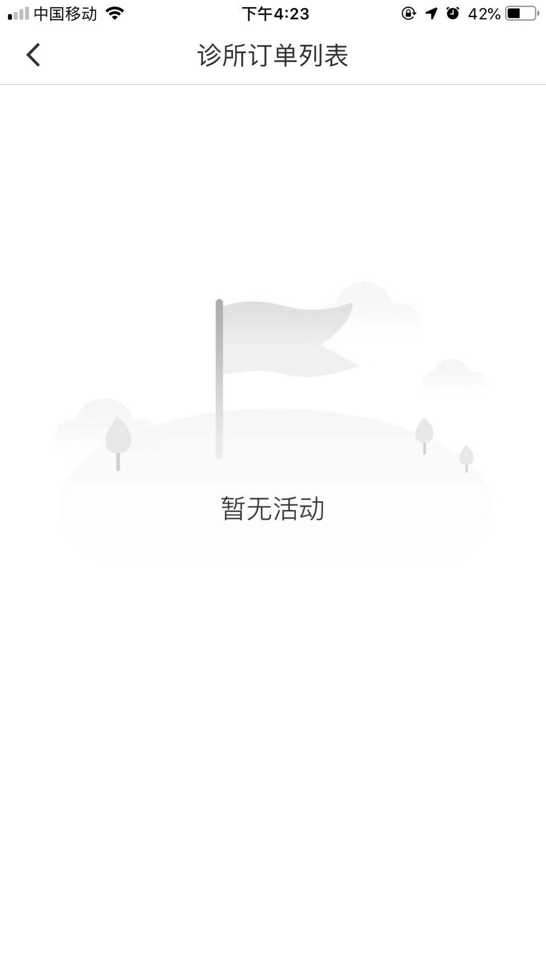 天使职通车截图4