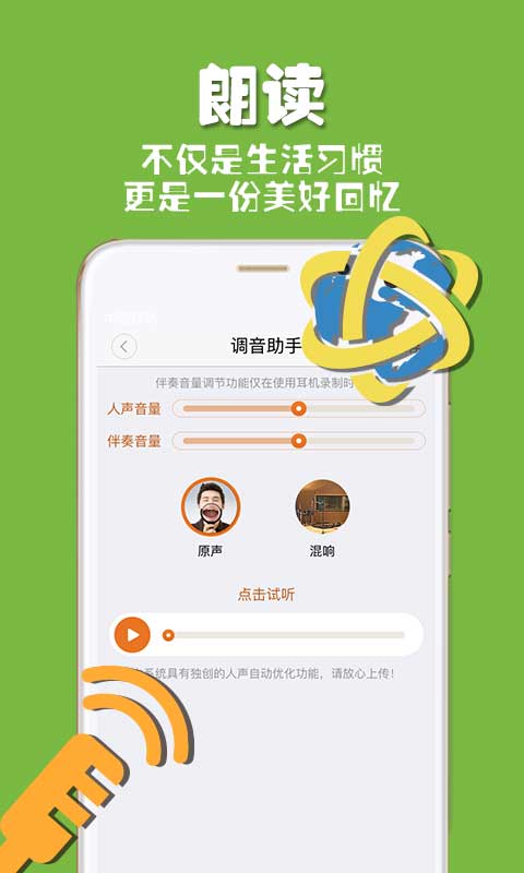 朗读者v1.0.2截图3