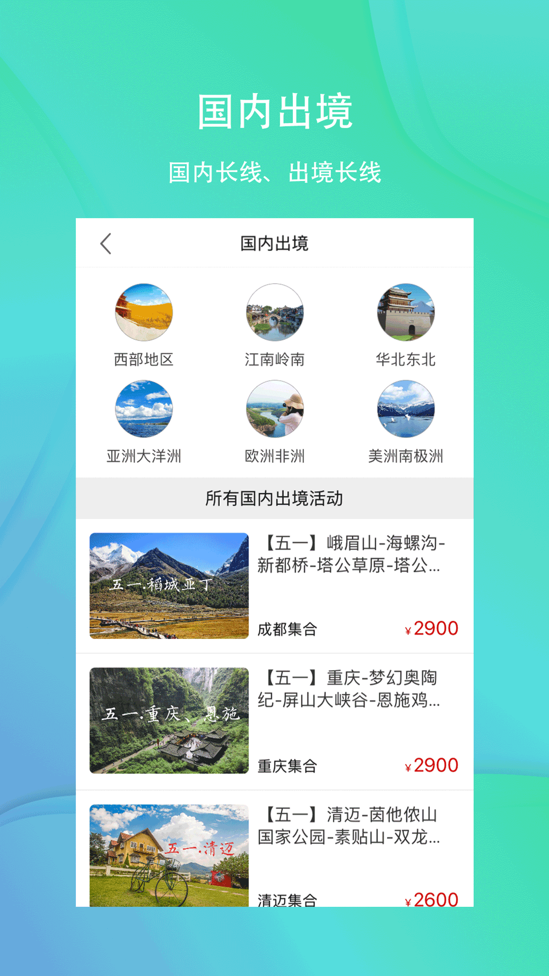 寻仙旅行截图2