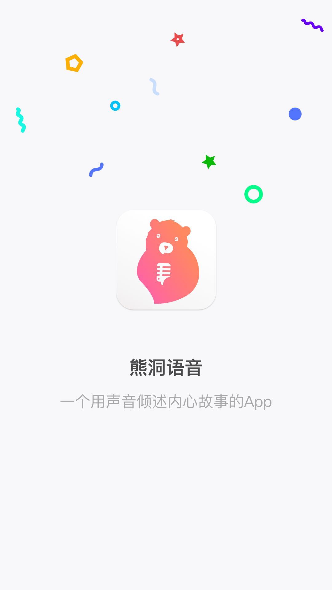 熊洞语音截图5