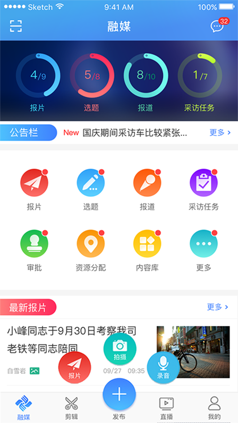 快报v2.0.0截图1