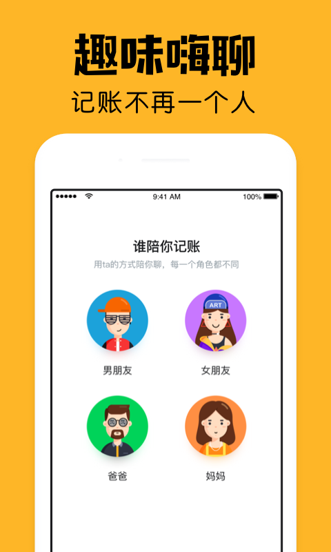 陪你记账v1.1.2截图2