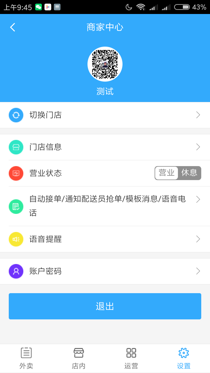 鹿小哥商户端截图5