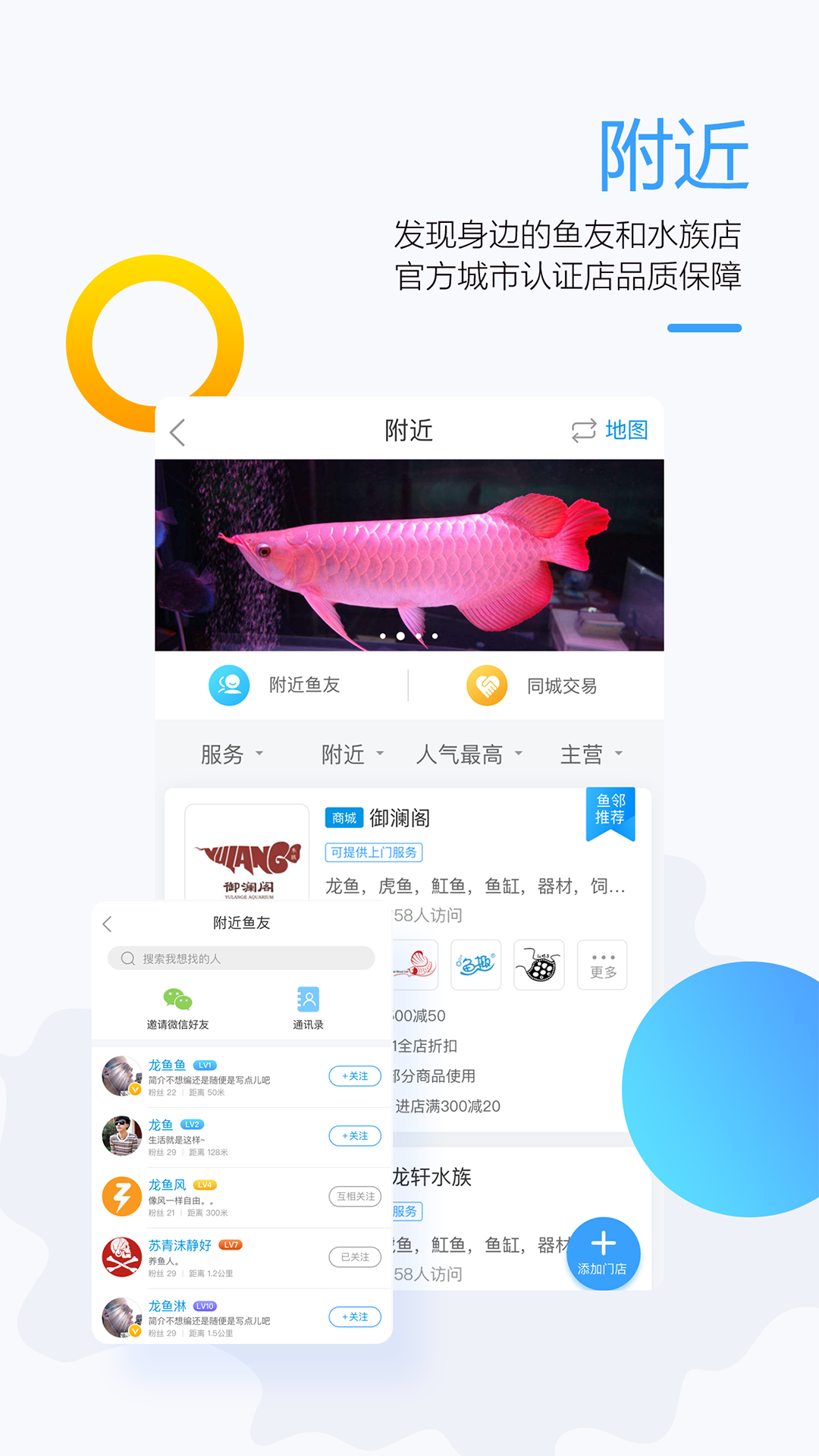 龙巅鱼邻v2.1.3截图4