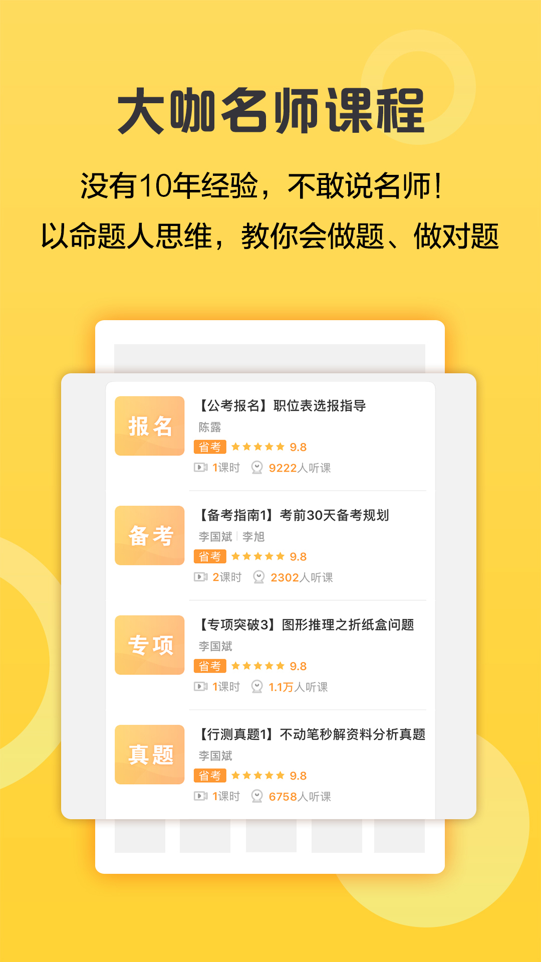 必胜公考v6.5.0.2截图3