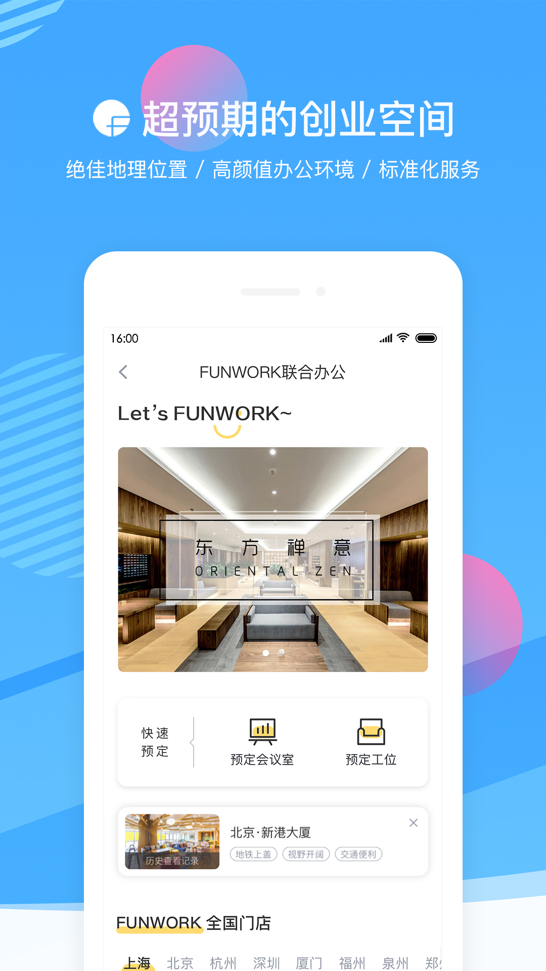 FUN生活v1.0.3截图3