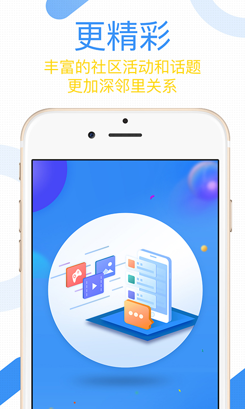 建发慧生活v5.2.1截图5