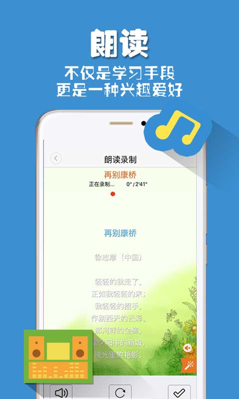 朗读者v1.0.2截图2