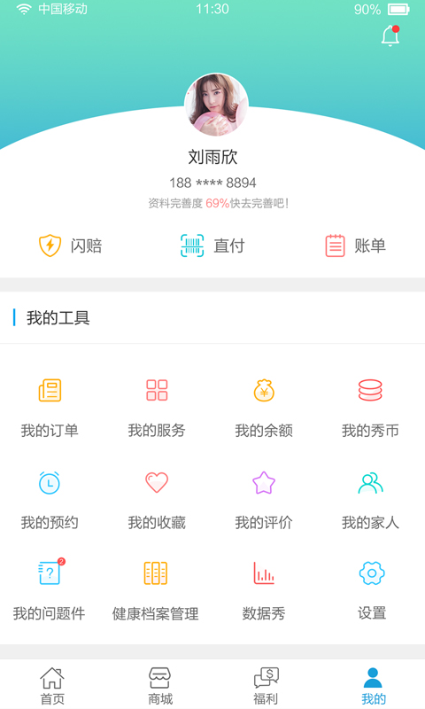 秀健v1.6.7截图5