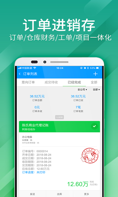 总管家CRMv5.0.618截图4