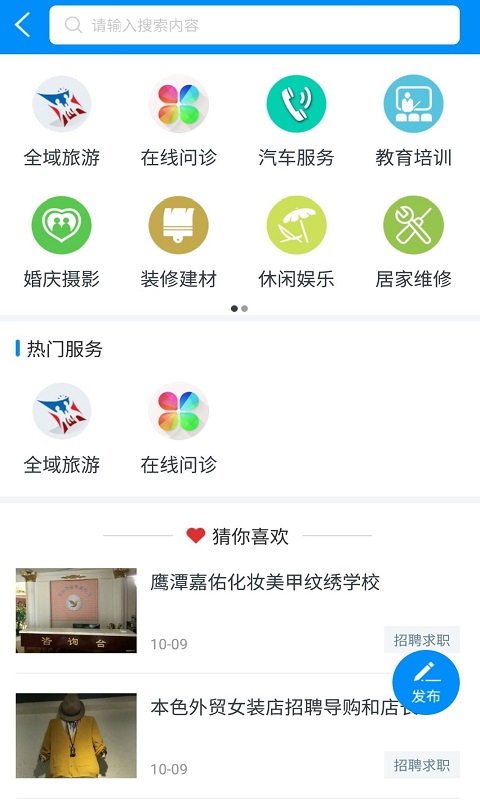 鹰潭在线v3.8.04截图5