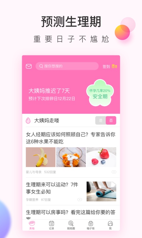 美柚v7.3.2截图2