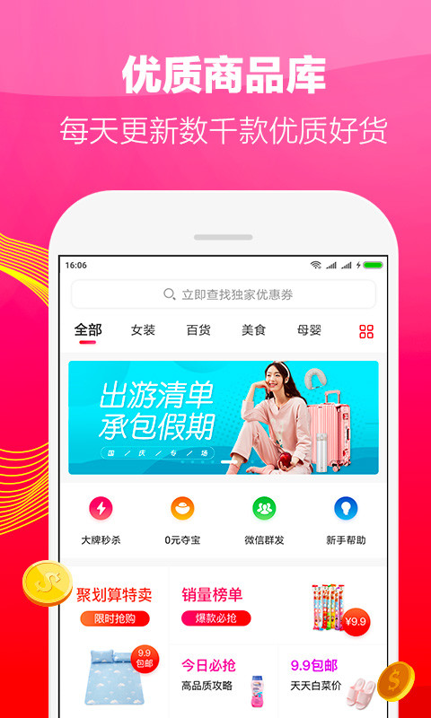 好省v2.7.4.0截图2