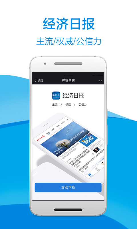 经济日报v5.2.3截图1