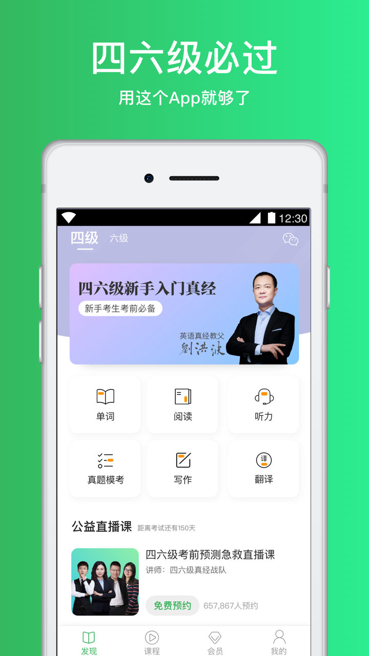 四六级必过v2.4.3截图1