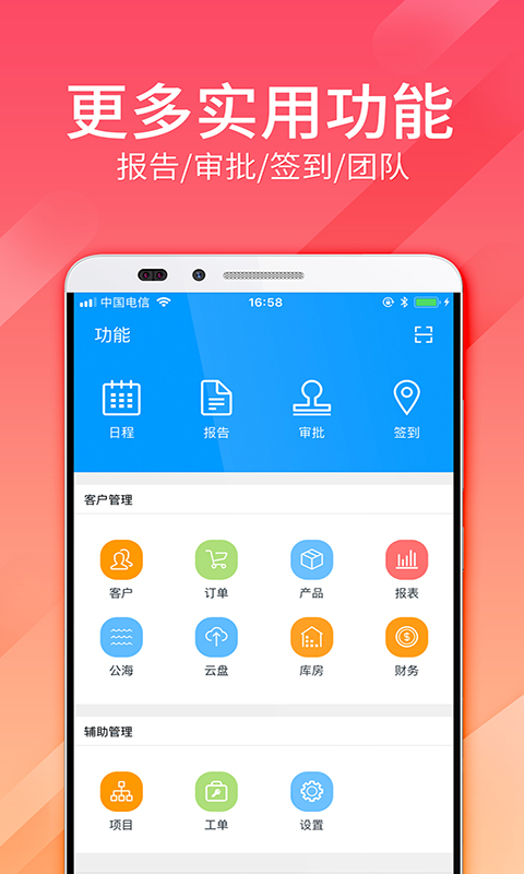 总管家CRMv5.0.618截图5