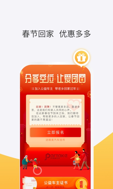 顺风车v5.1.1截图4